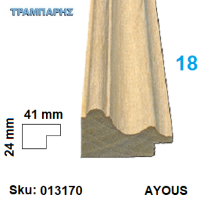 Picture of ΚΟΡΝΙΖΑ Νο 18 ΤΡΑΒΗΧΤΗ, 41x24 mm Πατούρα  mm AYOUS ανά μέτρο