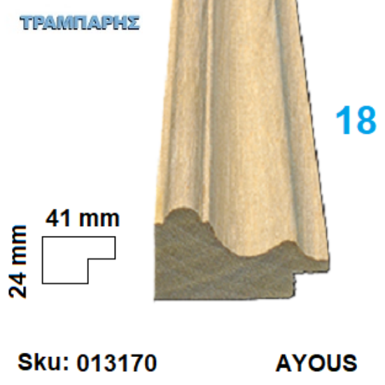 Picture of ΚΟΡΝΙΖΑ Νο 18 ΤΡΑΒΗΧΤΗ, 41x24 mm Πατούρα  mm AYOUS ανά μέτρο