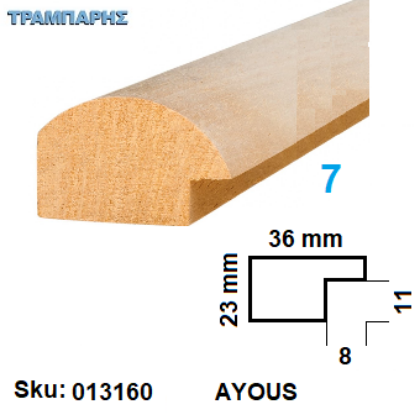 Picture of ΚΟΡΝΙΖΑ Νο   7 ΠΟΜΠΕ ΠΛΑΚΑ, 36x23 mm Πατούρα  8x11 mm AYOUS ανά μέτρο