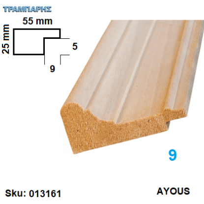Picture of ΚΟΡΝΙΖΑ Νο   9 ΠΟΜΠΕ ΠΛΑΚΑ, 55x25 mm Πατούρα  9x 5 mm AYOUS ανά μέτρο