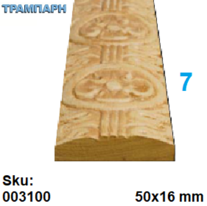 Picture of ΣΚΑΛΙΣΤΟ Νο  7 ΕΚΛΗΣΙΑΣΤΙΚΟ 16x50 mm Αγιουζ