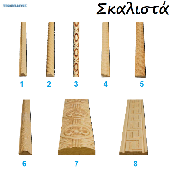 Picture of Σκαλιστά κορδόνια (πρεσσαριστά) Αγιουζ σε πήχες ξύλου, ανά μέτρο