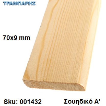Picture of ΣΟΦΑΤΕΠΙ   70x9 mm ανά μέτρο Σουηδικό Α'