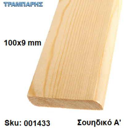 Picture of ΣΟΦΑΤΕΠΙ 100x9 mm ανά μέτρο Σουηδικό Α'