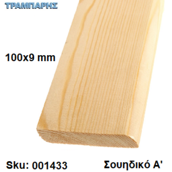 Picture of ΣΟΦΑΤΕΠΙ 100x9 mm ανά μέτρο Σουηδικό Α'