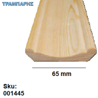 Picture of ΤΑΒΑΝΟΓΩΝΙΑ 65 mm ΣΟΥΗΔΙΚΟ Α' 65x13 mm