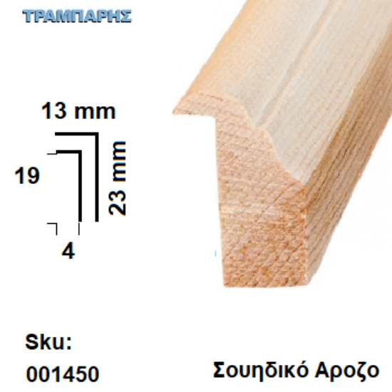 Picture of ΤΖΑΜΟΚΟΡΔΟΝΙ Σουηδικό άροζο 23x13 mm