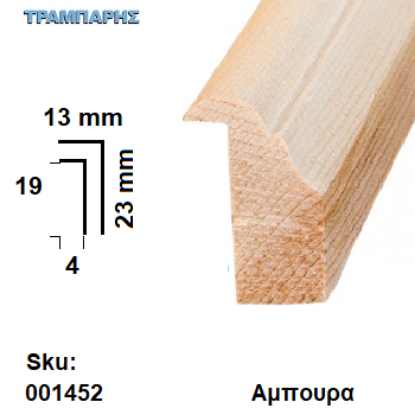Picture of ΤΖΑΜΟΚΟΡΔΟΝΙ Αμπούρα 23x13 mm