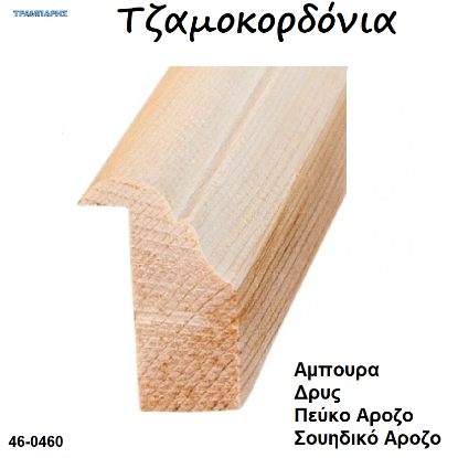 Picture of Τζαμοκορδόνια 23 x 13 mm σε πήχες, ανά μέτρο