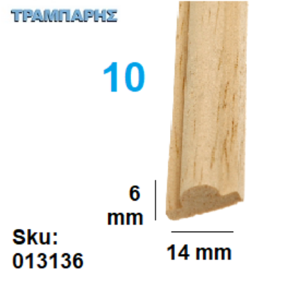 Picture of ΠΗΧΑΚΙ ΤΡΑΒΗΧΤΟ Νο 10,   6 x 14 mm ΑΓΙΟΥΣ