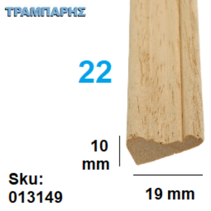Picture of ΠΗΧΑΚΙ ΤΡΑΒΗΧΤΟ Νο 22  10x19 mm ΑΓΙΟΥΣ