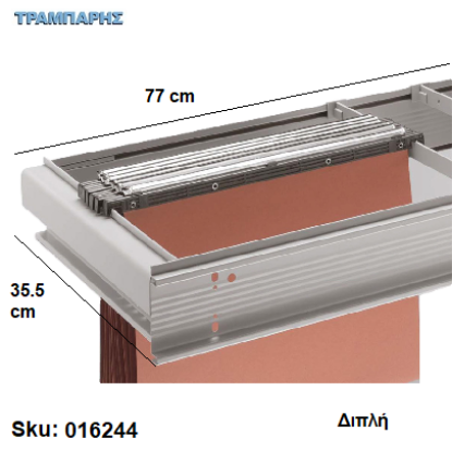 Εικόνα της ΚΑΡΤΕΛΟΘΗΚΗ 770x355mm Διπλή συρόμενη