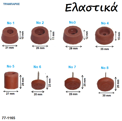 Picture of Ελαστικά πατίνια βιδωτά & με καρφί