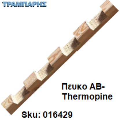 Εικόνα της Βάση στήριξη τοιχοποιίας 30X30 mm (προχαραγμένο), Βήμα: 40mm, Χάραξη: 45 mm, Πευκο ΑΒ-Thermopine, ανά μέτρο