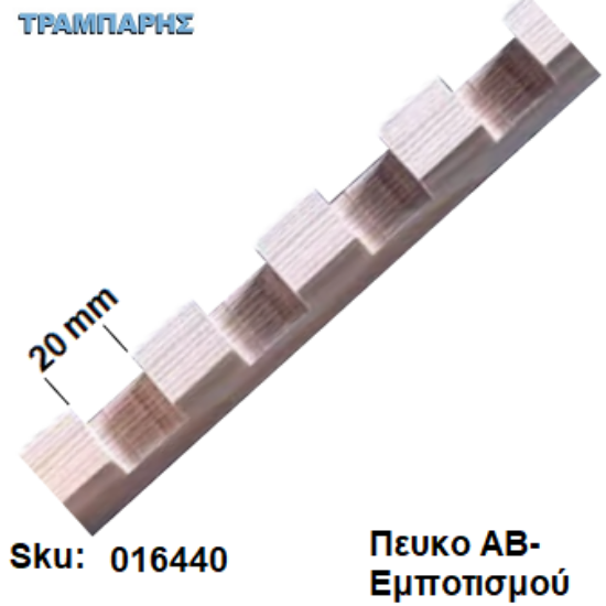 Εικόνα της Βάση στήριξη τοιχοποιίας 20x20 mm (προχαραγμένο), Βήμα: 20mm, Πευκο AB-Εμποτισμού, ανά μέτρο
