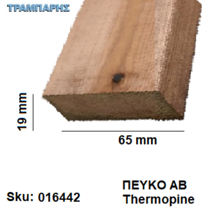 Εικόνα της Ταβλάκι 19x65 mm ΠΕΥΚΟ ΑΒ Thermopine (γωνίες R3), ανά μέτρο