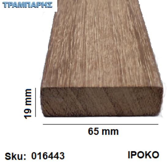 Εικόνα της Ταβλάκι 19x65 mm IROKO (γωνίες R3), ανά μέτρο