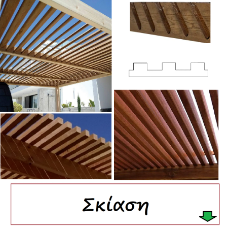 Picture for category Σκίαση-1