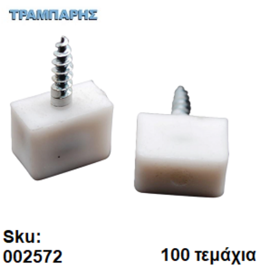 Εικόνα της ΤΑΚΑΚΙ ΡΑΦΙΩΝ ΒΙΔΩΤΟ ΛΕΥΚΟ, ανά 100 τεμάχια
