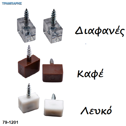 Picture of Τακάκια βιδωτά