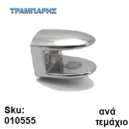 Εικόνα της ΤΑΚΑΚΙ ΚΡΥΣΤΑΛΛΩΝ Νο 4, ΒΑΣΗ ΤΖΑΜΙΟΥ ΧΡΩΜΙΟΥ 10mm, ανά τεμάχιο