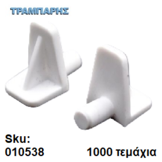 Picture of ΤΑΚΑΚΙ No 2, ΠΛΑΣΤΙΚΟ Φ 5 mm ΛΕΥΚΟ, 1000 τεμάχια