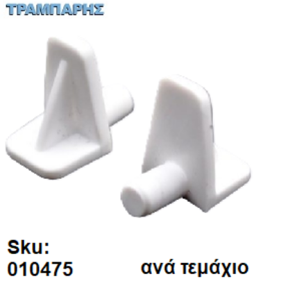 Picture of ΤΑΚΑΚΙ No 2, ΠΛΑΣΤΙΚΟ Φ 5 mm ΛΕΥΚΟ, ανά τεμάχιο