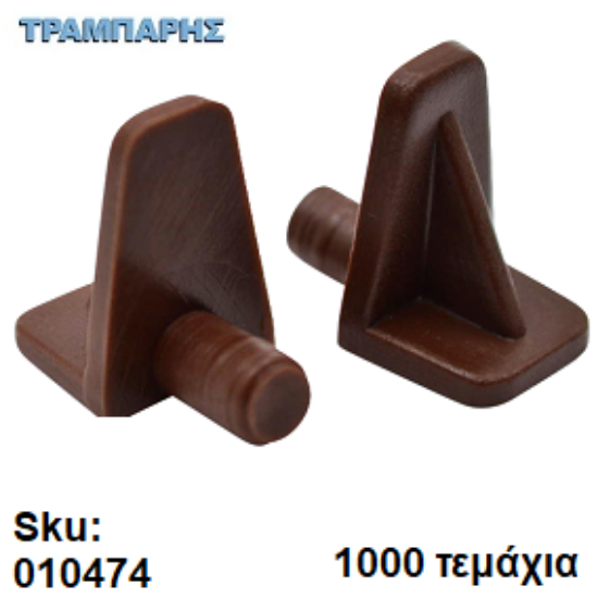 Picture of ΤΑΚΑΚΙ No 1, ΠΛΑΣΤΙΚΟ Φ 5 mm ΚΑΦΕ, 1000 τεμάχια