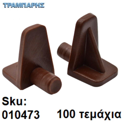 Picture of ΤΑΚΑΚΙ No 1, ΠΛΑΣΤΙΚΟ Φ 5 mm ΚΑΦΕ, 100 τεμάχια