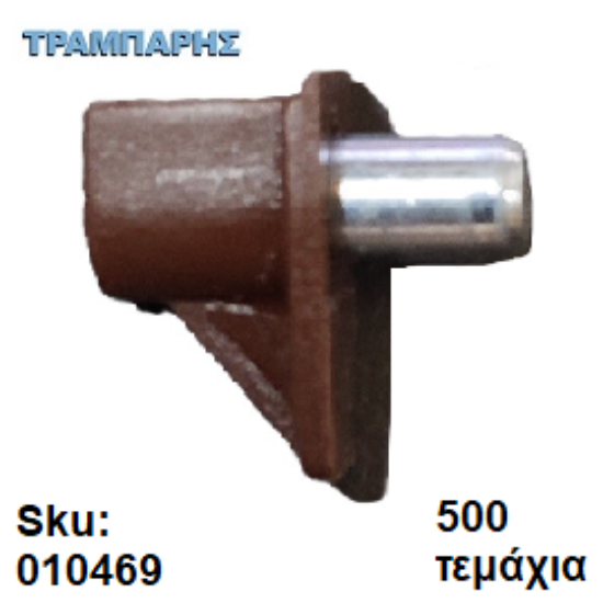Εικόνα της ΤΑΚΑΚΙ ΜΕΤΑΛΟΠΛΑΣΤΙΚΟ Φ5 mm ΚΑΦΕ, 500 τεμάχια