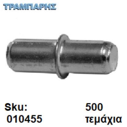 Εικόνα της ΤΑΚΑΚΙ Νο 3, ΠΕΙΡΟΣ Φ5mm ΝΙΚΕΛ Συσκευασία: 500 τεμάχια