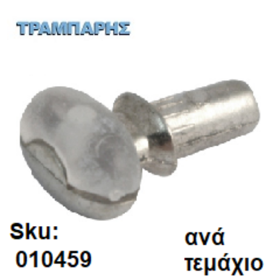 Picture of ΤΑΚΑΚΙ Νο 5, ΒΕΝΤΟΥΖΑΚΙ ΔΙΑΦΑΝΟ Φ5mm ΝΙΚΕΛ Συσκευασία: ανά τεμάχιο