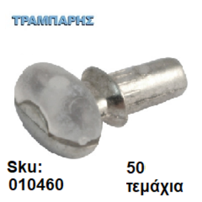 Εικόνα της ΤΑΚΑΚΙ Νο 5, ΒΕΝΤΟΥΖΑΚΙ ΔΙΑΦΑΝΟ Φ5mm ΝΙΚΕΛ Συσκευασία: 50 τεμάχια