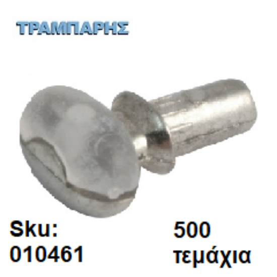 Picture of ΤΑΚΑΚΙ Νο 5, ΒΕΝΤΟΥΖΑΚΙ ΔΙΑΦΑΝΟ Φ5mm ΝΙΚΕΛ Συσκευασία: 500 τεμάχια