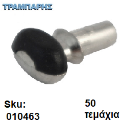 Εικόνα της ΤΑΚΑΚΙ Νο 6, ΒΕΝΤΟΥΖΑΚΙ ΜΑΥΡΟ Φ5mm ΝΙΚΕΛ Συσκευασία: 50 τεμάχια