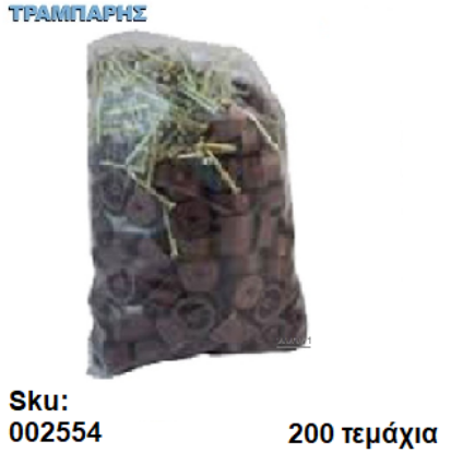 Εικόνα της ΤΑΚΑΚΙ ΡΑΦΙΩΝ ΚΑΡΦΩΤΟ ΚΑΦΕ Συσκευασία: 200 τεμάχια