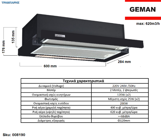 Εικόνα της ΑΠΟΡ/ΡΑΣ ΣΥΡΟΜΕΝΟΣ Νο 2, max: 620m3/h, 2 moter  x 120W (Y: 176, Π: 600, B: 284) mm, Μαύρο Geman