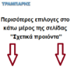 Εικόνα της ΛΑΣΤΙΧΟ Φ25 mm ΜΠΑΣΤΟΥΝΙΩΝ ανά τεμάχιο