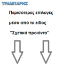 Εικόνα της ΤΑΠΑ 60x60 mm ΤΕΤΡΑΓΩΝΗ ΧΩΝΕΥΤΗ ΦΤΕΡΟ Συσκευασία: ανά τεμάχιο