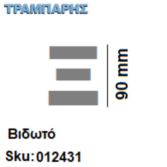 Εικόνα της ΓΡΑΜΜΑΤΑ ''Ξ'' Υψως: 9 cmΒιδωτά inox, Ελληνικής κατασκευής