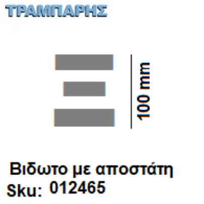 Εικόνα της ΓΡΑΜΜΑ ''Ξ'' Υψως: 10 cm με αποστάτη inox, Ελληνικής κατασκευής