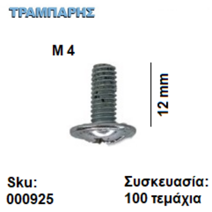Εικόνα της ΠΟΜΟΛΟΒΙΔΑ 4x12 mmΓΑΛΒΑΝΙΖΕ Συσκευασία: 100 τεμαχίων