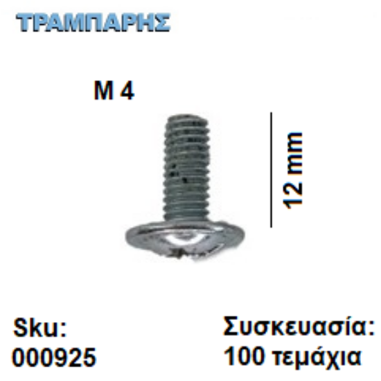 Picture of ΠΟΜΟΛΟΒΙΔΑ 4x12 mmΓΑΛΒΑΝΙΖΕ Συσκευασία: 100 τεμαχίων