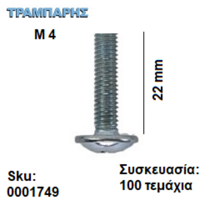 Picture of ΠΟΜΟΛΟΒΙΔΑ 4x22 mmΓΑΛΒΑΝΙΖΕ Συσκευασία: 100 τεμαχίων 