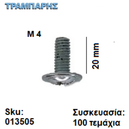 Picture of ΠΟΜΟΛΟΒΙΔΑ 4x20 mmΓΑΛΒΑΝΙΖΕ Συσκευασία: 100 τεμαχίων 