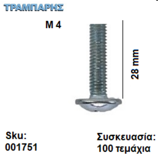 Picture of ΠΟΜΟΛΟΒΙΔΑ 4x28 mmΓΑΛΒΑΝΙΖΕ Συσκευασία: 100 τεμαχίων