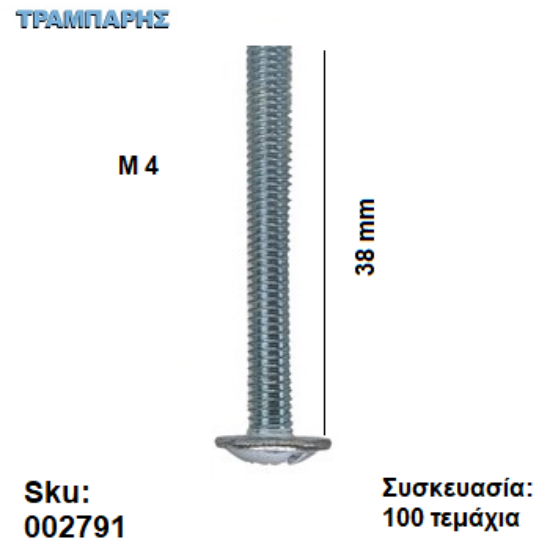 Picture of ΠΟΜΟΛΟΒΙΔΑ 4x38 mmΓΑΛΒΑΝΙΖΕ Συσκευασία: 100 τεμαχίων