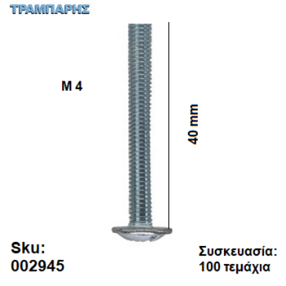 Picture of ΠΟΜΟΛΟΒΙΔΑ 4x40 mmΓΑΛΒΑΝΙΖΕ Συσκευασία: 100 τεμαχίων