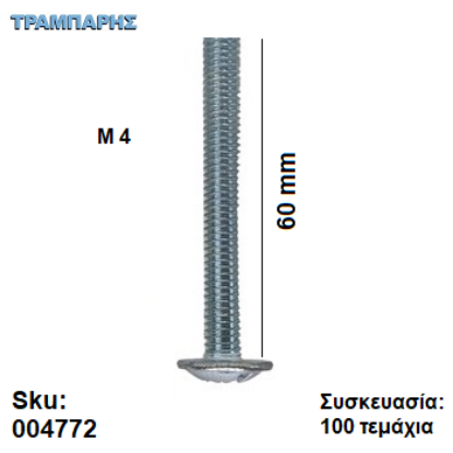 Picture of ΠΟΜΟΛΟΒΙΔΑ 4x60 mmΓΑΛΒΑΝΙΖΕ Συσκευασία: 100 τεμαχίων