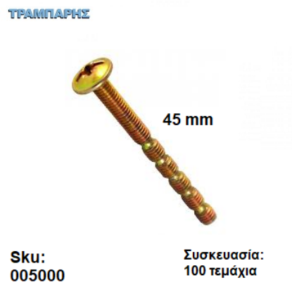 Picture of ΠΟΜΟΛΟΒΙΔΑ 4x45 mm ΣΠΑΣΤΗ ΚΙΤΡΙΝΗ Συσκευασία: 100 τεμαχίων